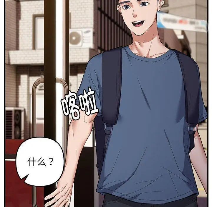 漫画《邻居跑路中》第33话第118张图