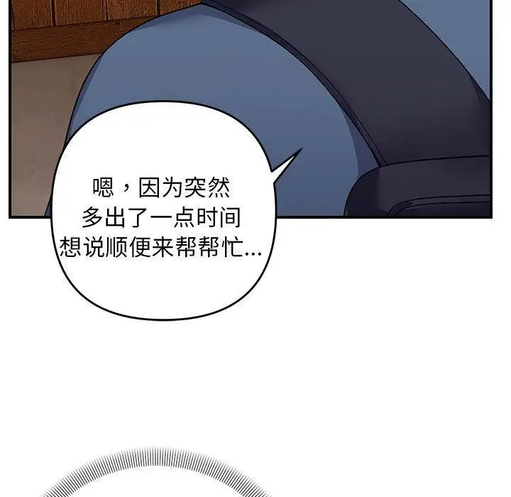 漫画《邻居跑路中》第33话第121张图