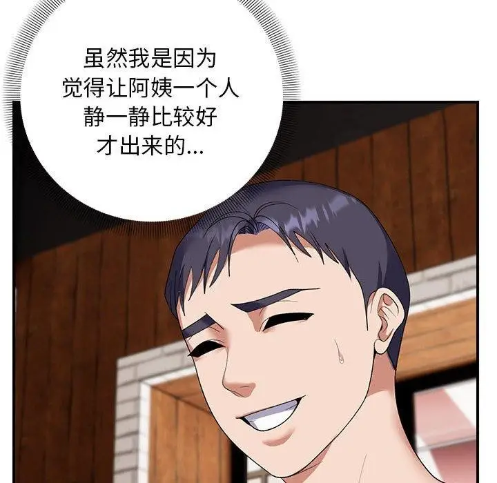 漫画《邻居跑路中》第33话第122张图