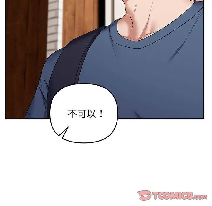 漫画《邻居跑路中》第33话第123张图