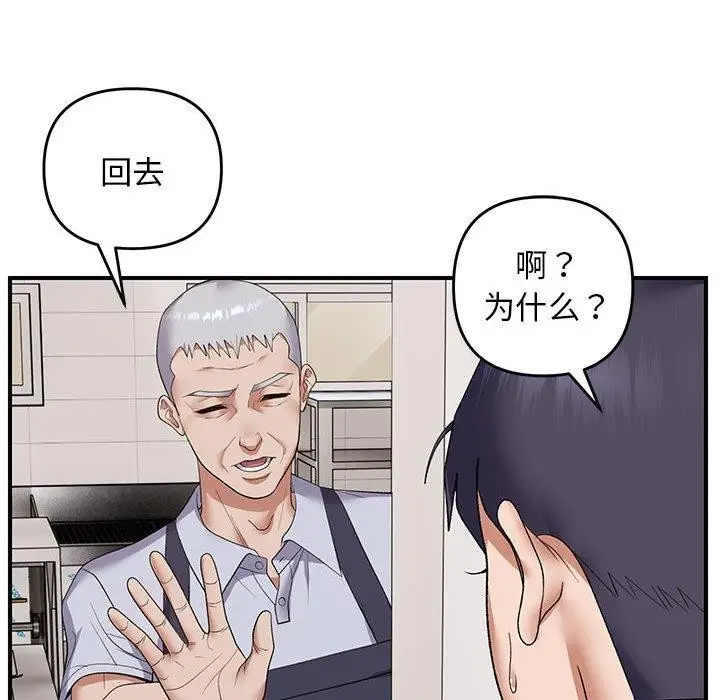 漫画《邻居跑路中》第33话第124张图