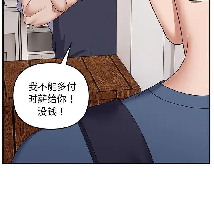 漫画《邻居跑路中》第33话第125张图