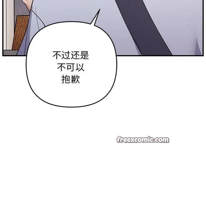 漫画《邻居跑路中》第33话第128张图