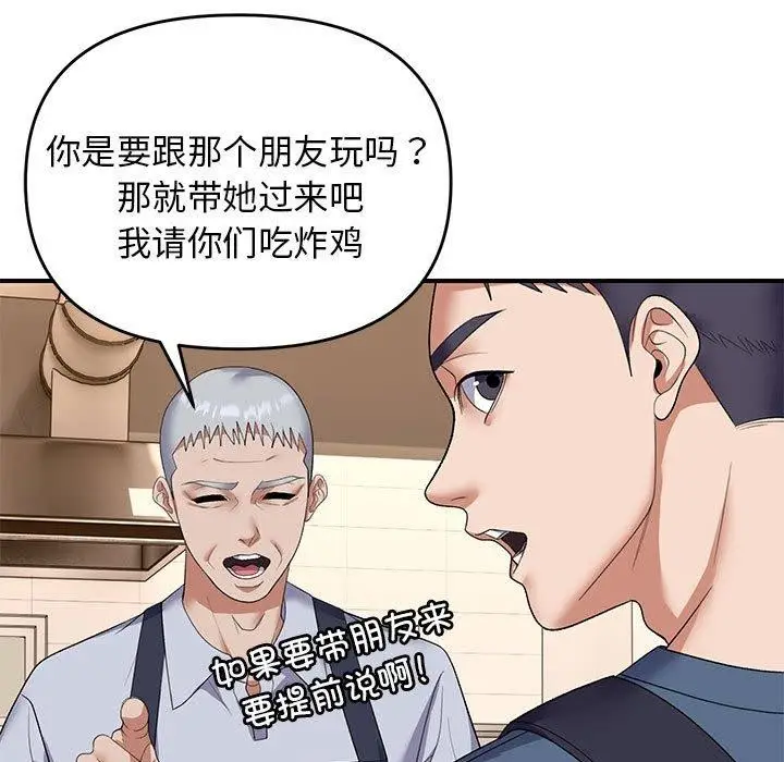 漫画《邻居跑路中》第33话第131张图