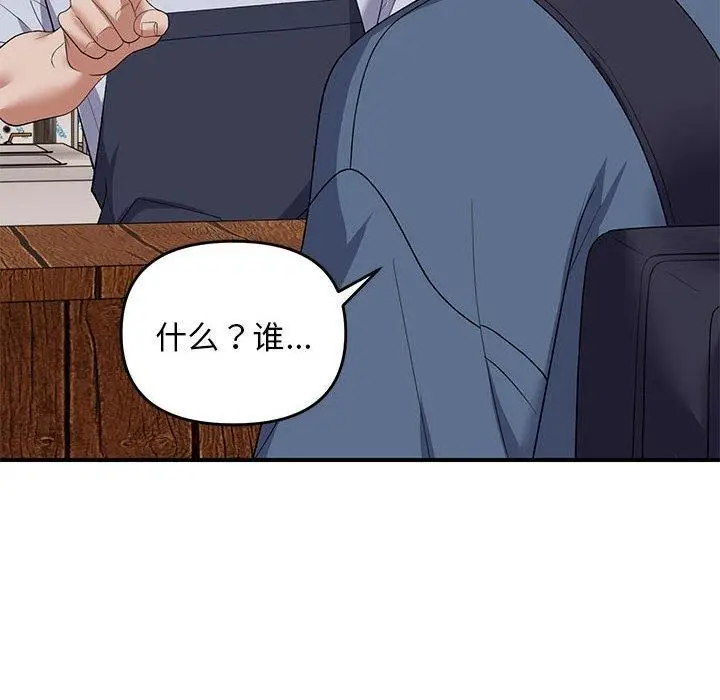 漫画《邻居跑路中》第33话第132张图