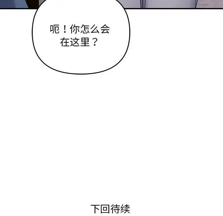 漫画《邻居跑路中》第33话第136张图