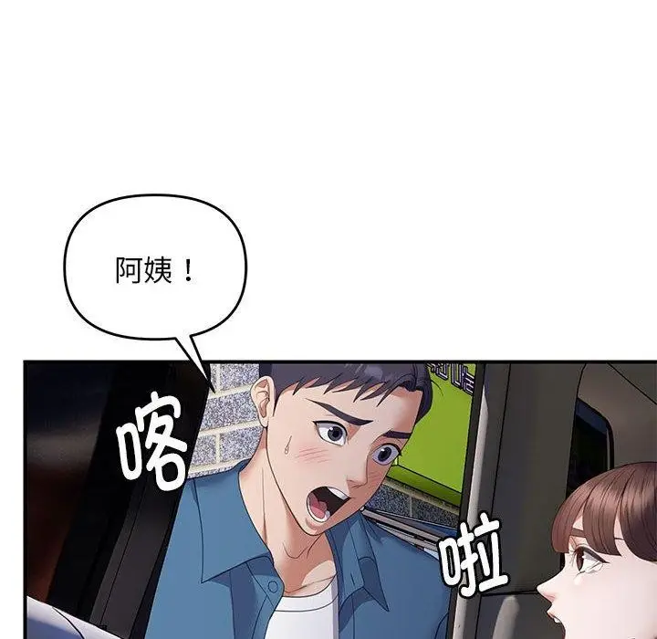 漫画《邻居跑路中》第33话第18张图