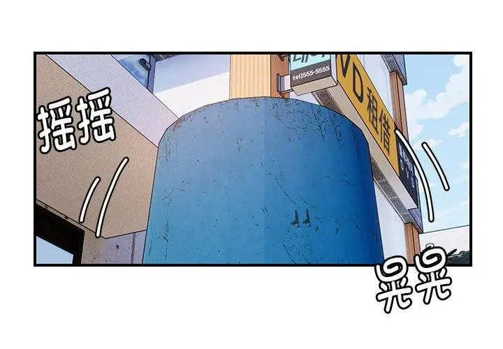 漫画《邻居跑路中》第33话第2张图