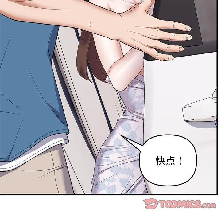 漫画《邻居跑路中》第33话第21张图