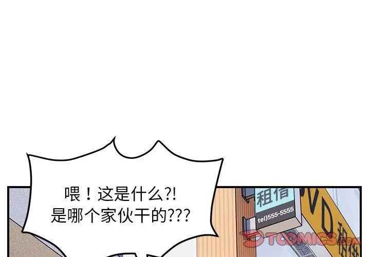 漫画《邻居跑路中》第33话第3张图
