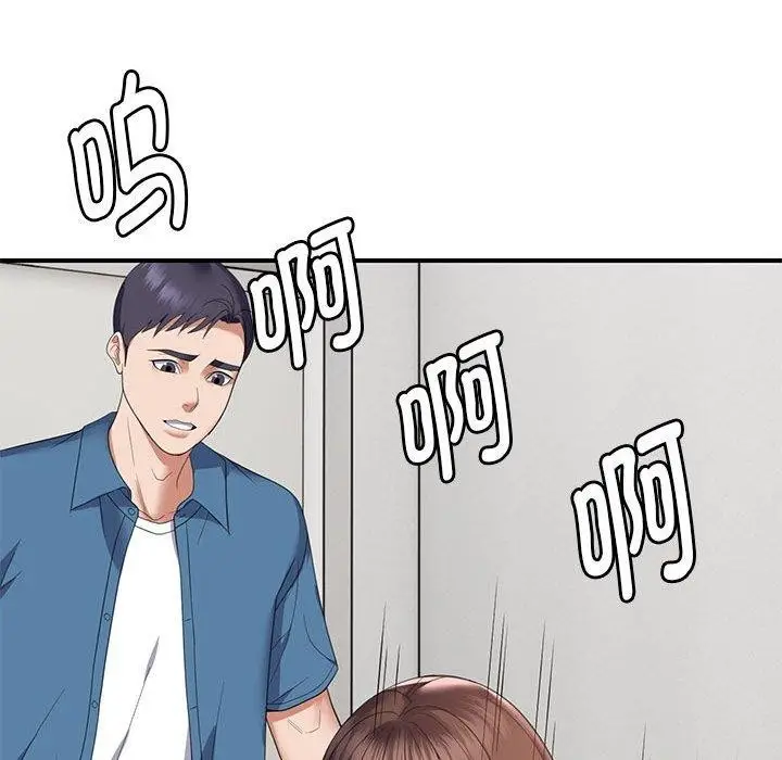 漫画《邻居跑路中》第33话第44张图