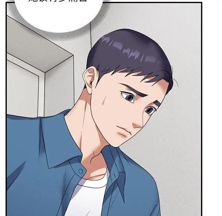 漫画《邻居跑路中》第33话第47张图