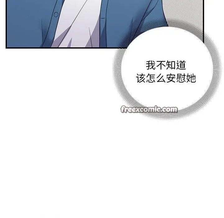 漫画《邻居跑路中》第33话第48张图