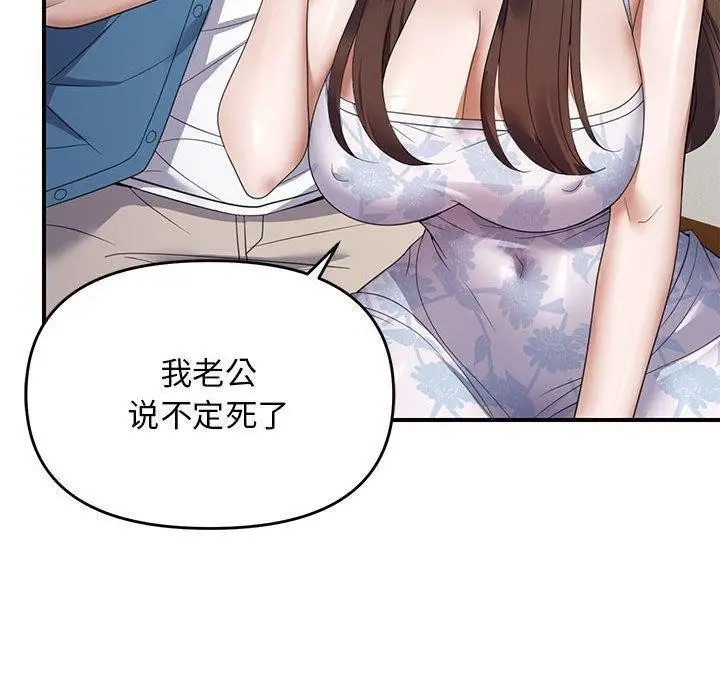 漫画《邻居跑路中》第33话第50张图