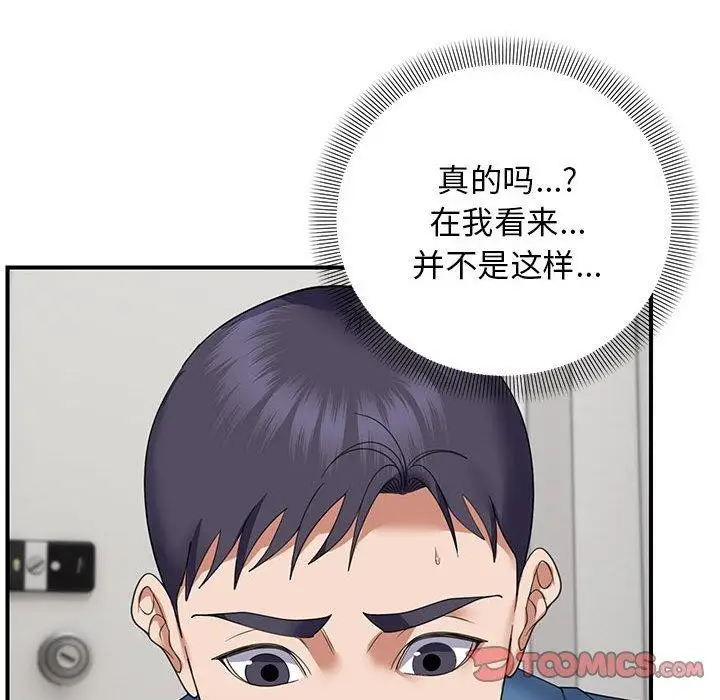 漫画《邻居跑路中》第33话第51张图