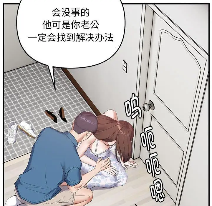 漫画《邻居跑路中》第33话第53张图