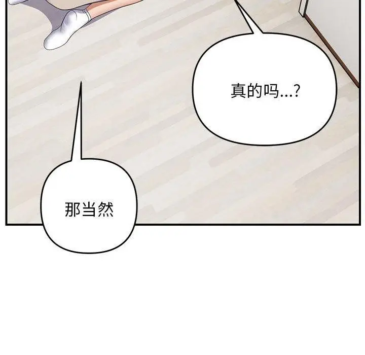 漫画《邻居跑路中》第33话第54张图