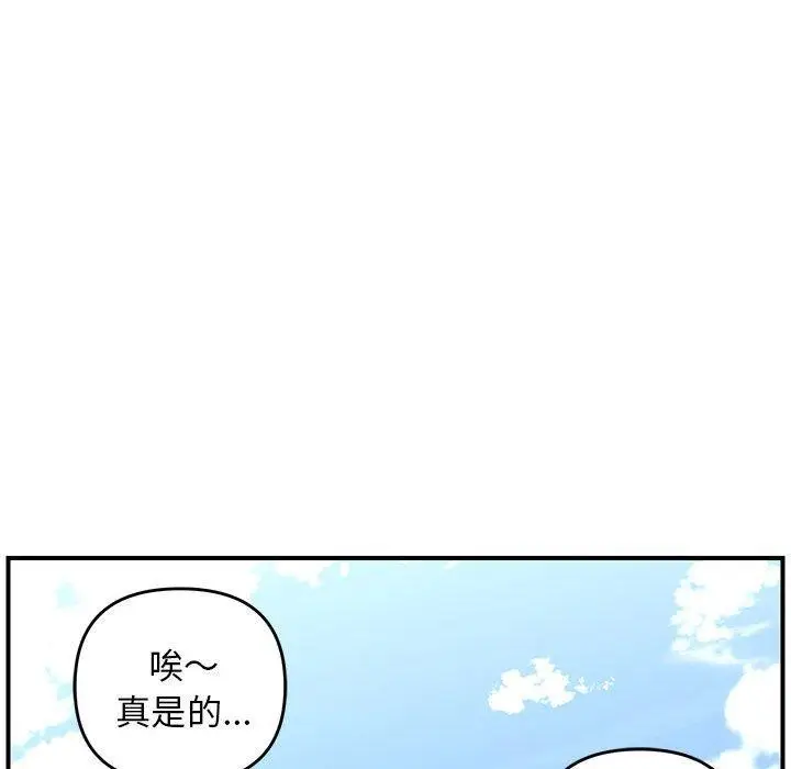 漫画《邻居跑路中》第33话第55张图