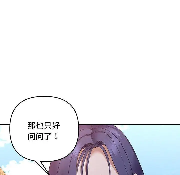 漫画《邻居跑路中》第33话第58张图