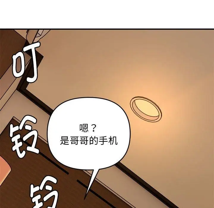 漫画《邻居跑路中》第33话第65张图