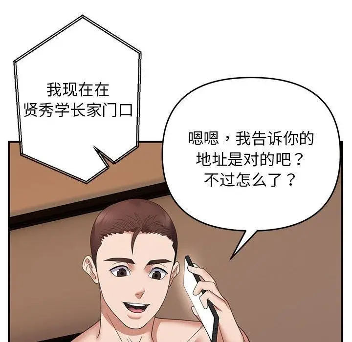 漫画《邻居跑路中》第33话第73张图
