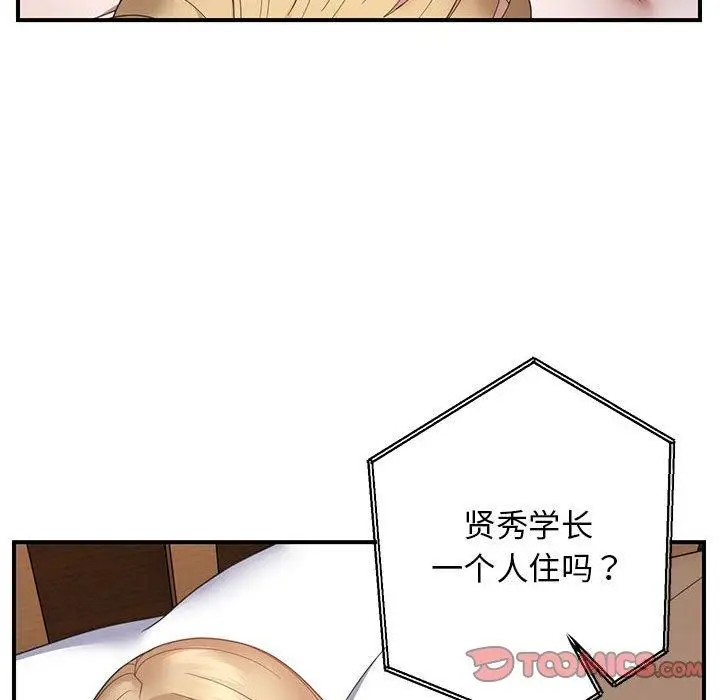 漫画《邻居跑路中》第33话第75张图