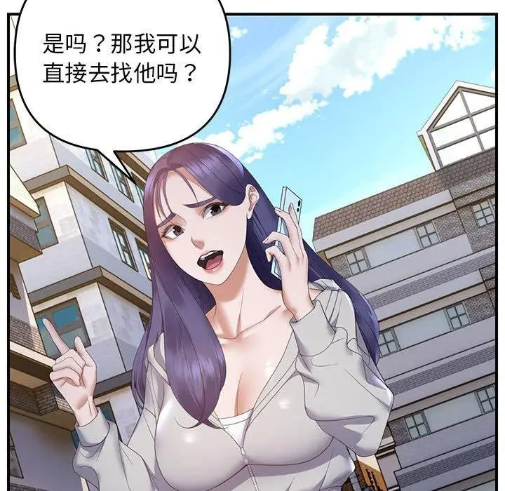 漫画《邻居跑路中》第33话第78张图