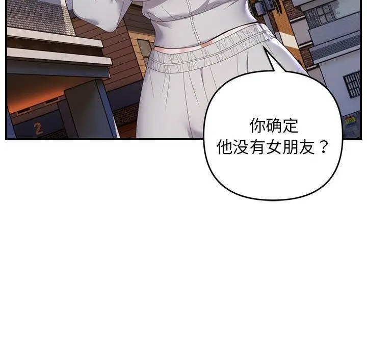 漫画《邻居跑路中》第33话第79张图
