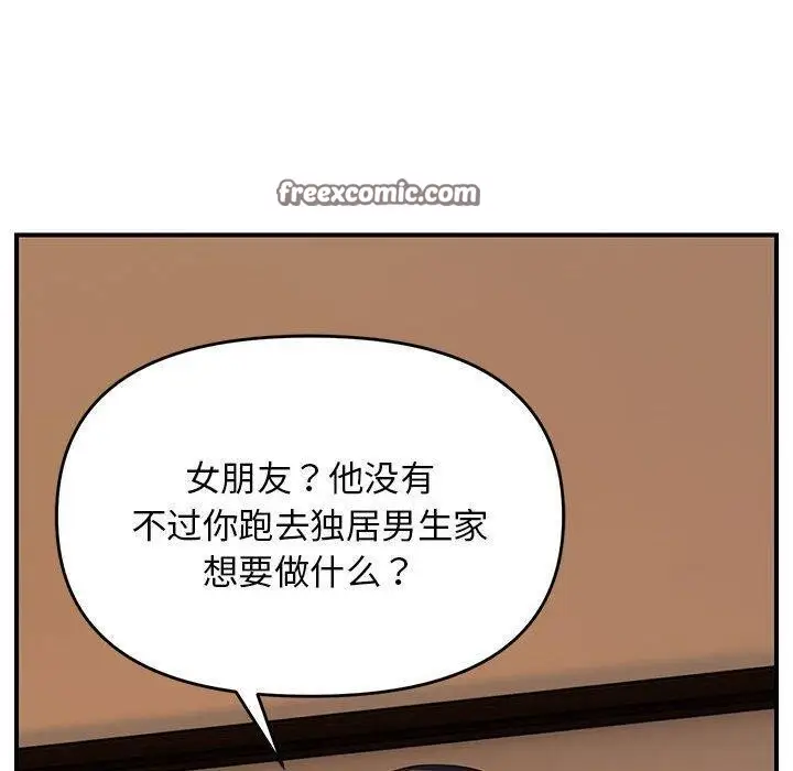 漫画《邻居跑路中》第33话第80张图