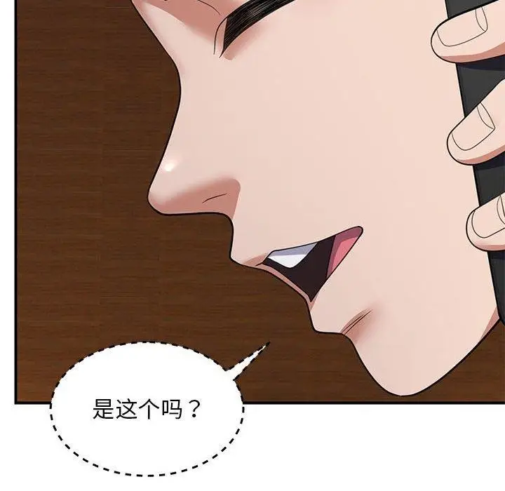 漫画《邻居跑路中》第33话第86张图