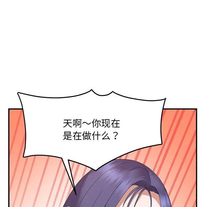 漫画《邻居跑路中》第33话第95张图