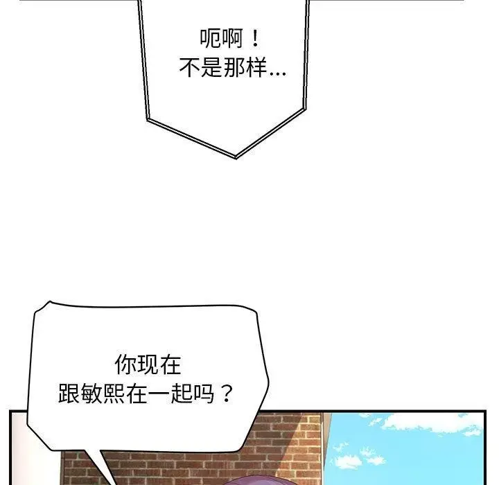 漫画《邻居跑路中》第33话第97张图