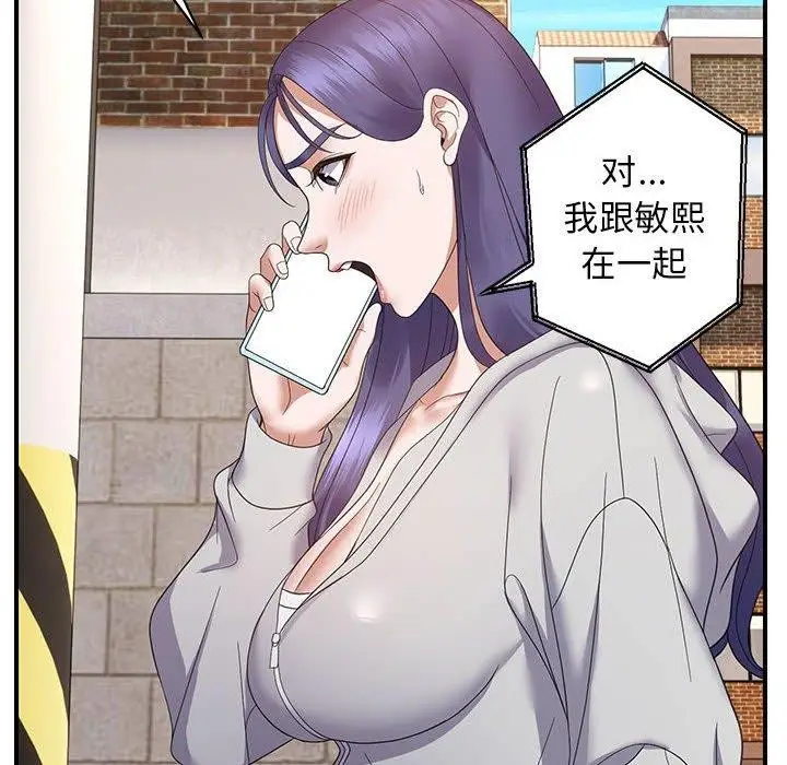 漫画《邻居跑路中》第33话第98张图