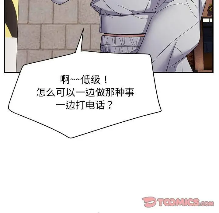 漫画《邻居跑路中》第33话第99张图