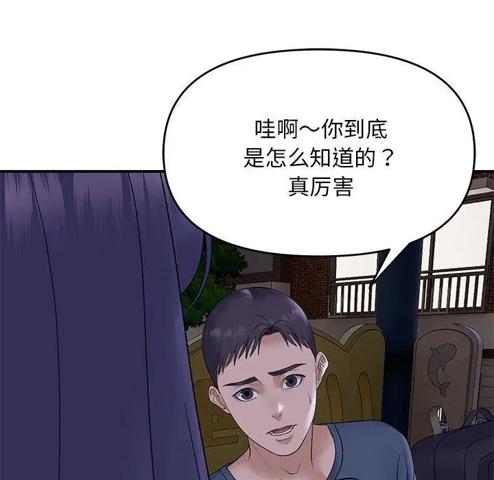 漫画《邻居跑路中》第34话第104张图