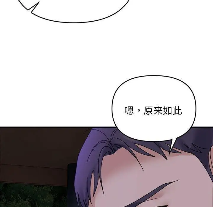 漫画《邻居跑路中》第34话第109张图