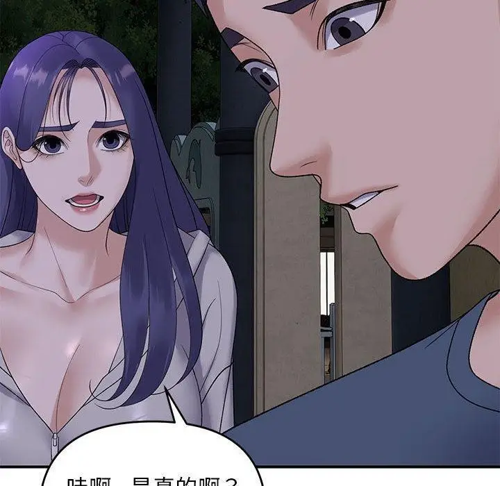 漫画《邻居跑路中》第34话第110张图