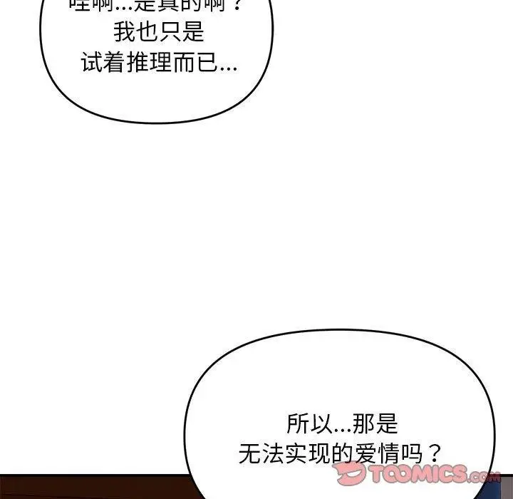 漫画《邻居跑路中》第34话第111张图