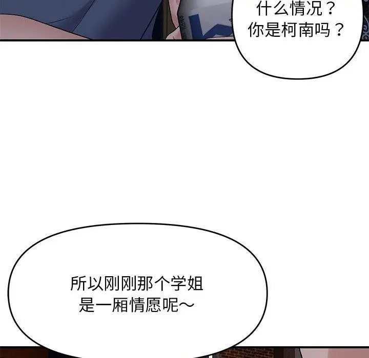 漫画《邻居跑路中》第34话第116张图