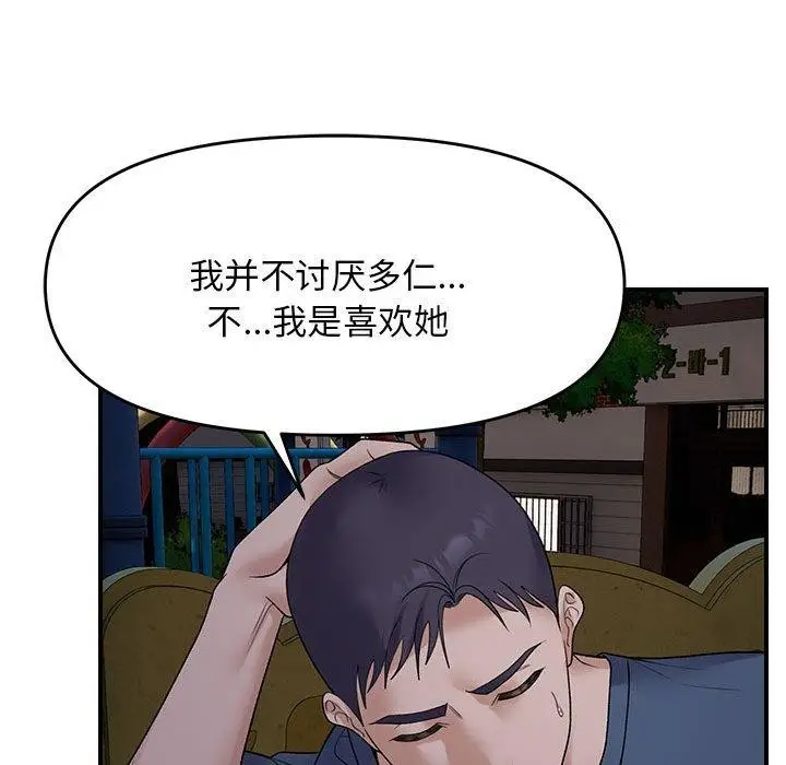 漫画《邻居跑路中》第34话第119张图
