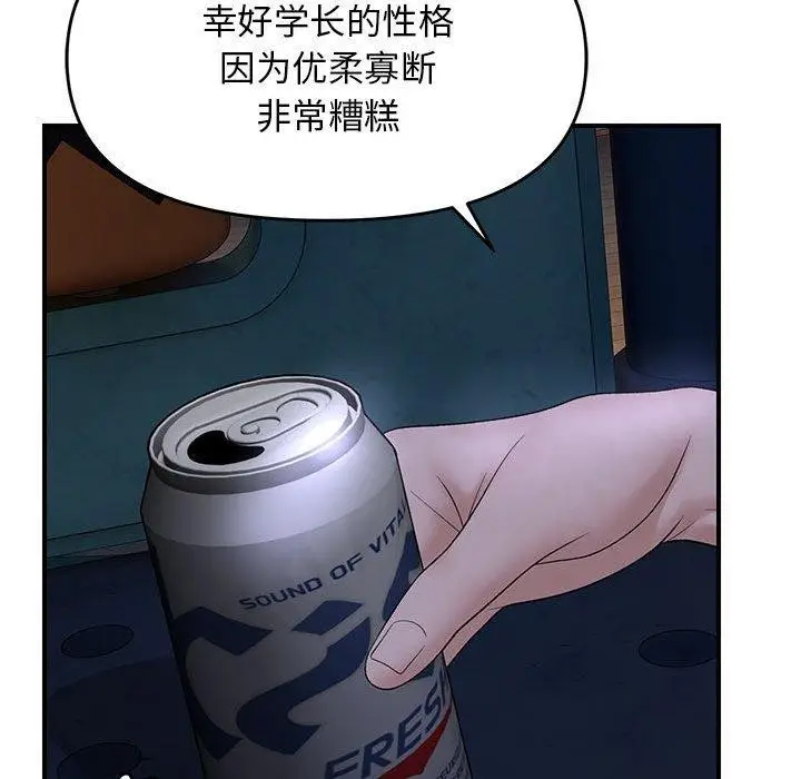 漫画《邻居跑路中》第34话第122张图