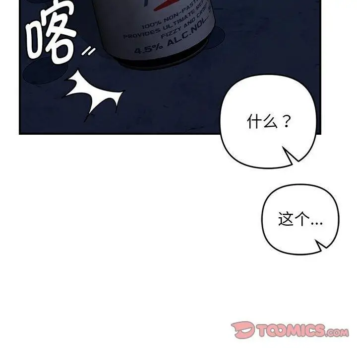 漫画《邻居跑路中》第34话第123张图