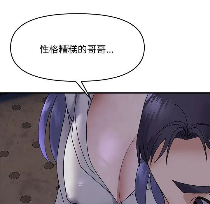漫画《邻居跑路中》第34话第124张图