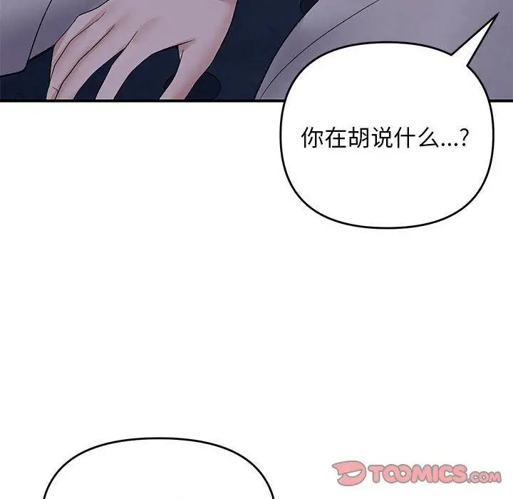 漫画《邻居跑路中》第34话第129张图