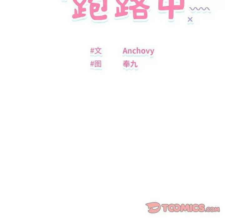 漫画《邻居跑路中》第34话第15张图
