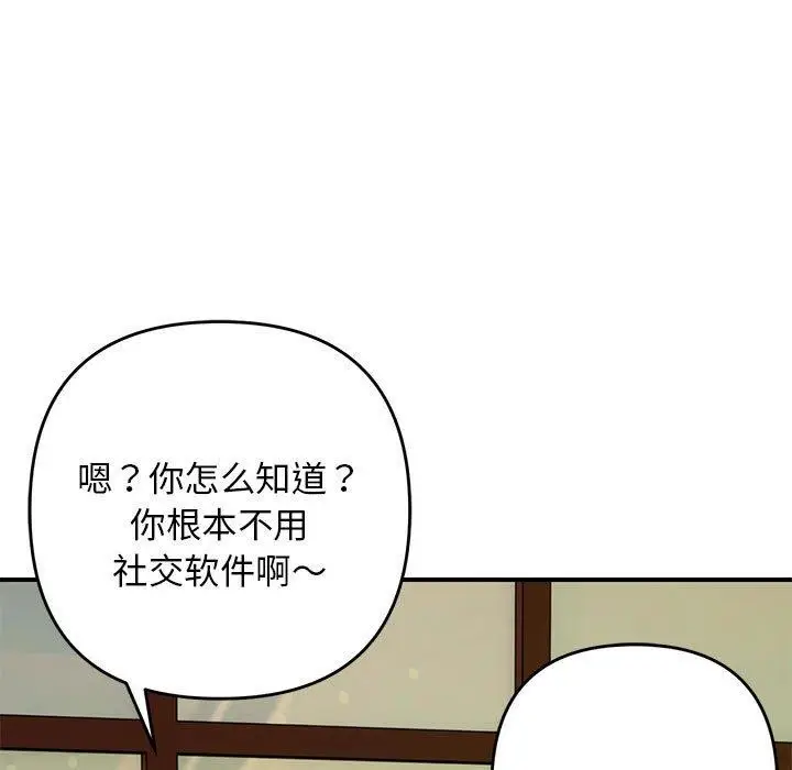 漫画《邻居跑路中》第34话第23张图