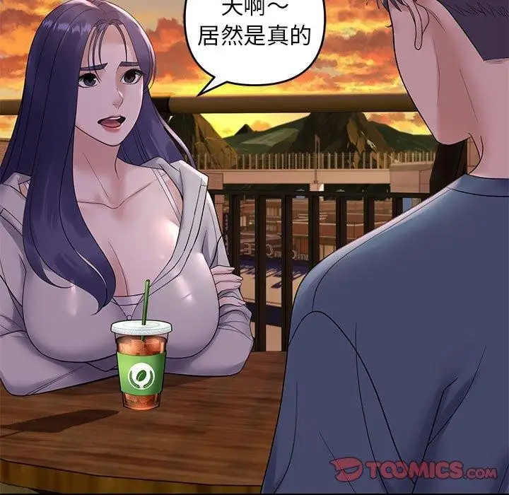 漫画《邻居跑路中》第34话第33张图