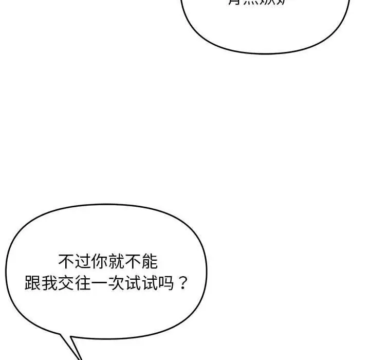 漫画《邻居跑路中》第34话第36张图
