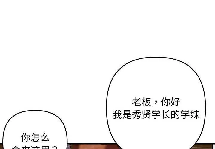 漫画《邻居跑路中》第34话第4张图