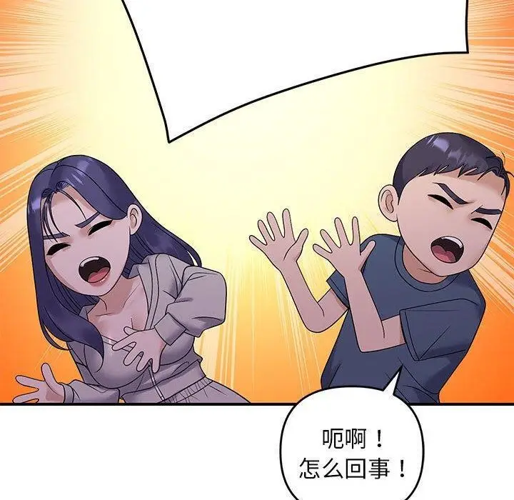 漫画《邻居跑路中》第34话第40张图